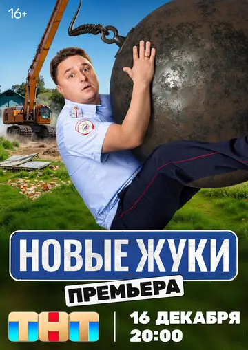 Сериал Жуки смотреть онлайн бесплатно в хорошем качестве
